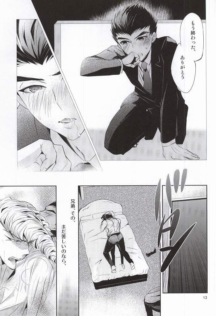 あわくとけるイノセンス page 11 full