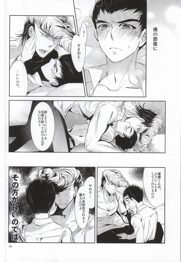 あわくとけるイノセンス page 12 full