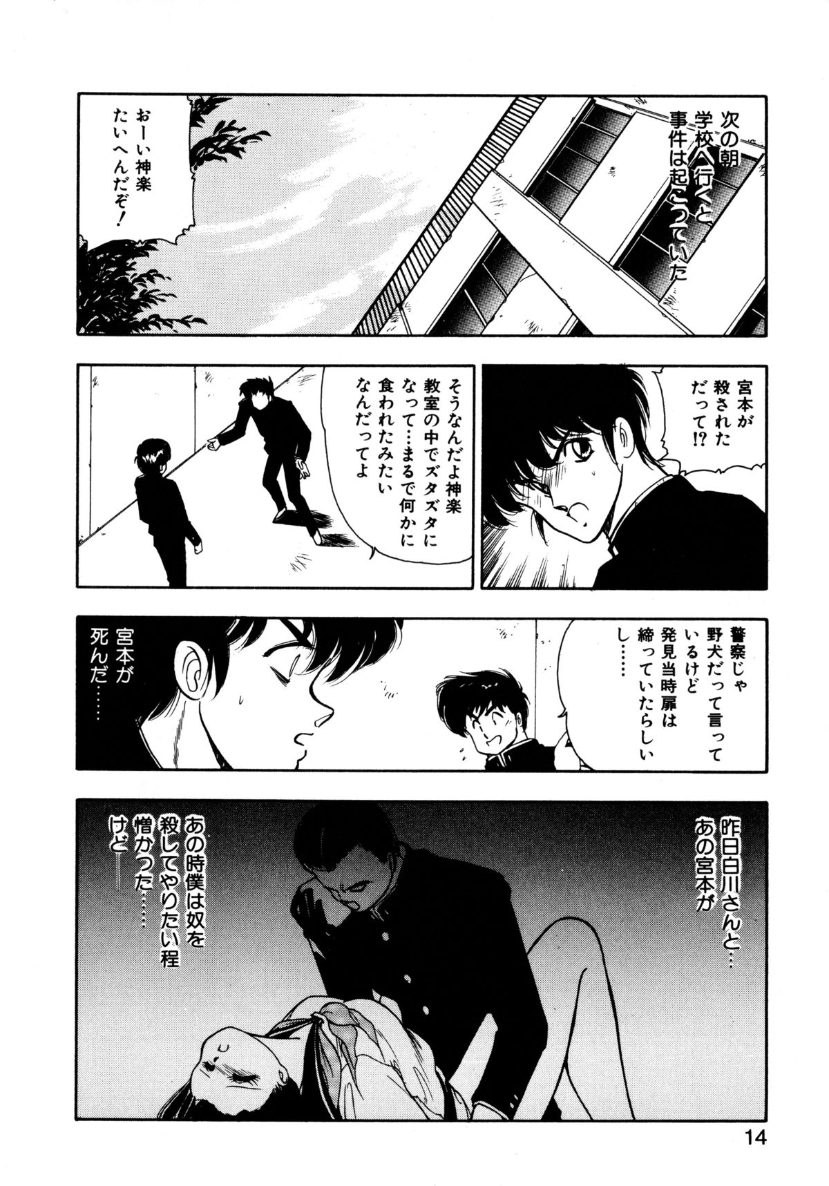 Kotodama page 11 full
