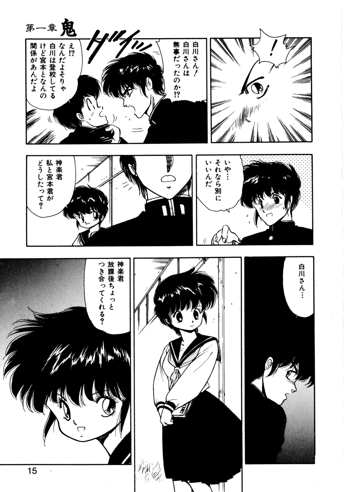 Kotodama page 12 full