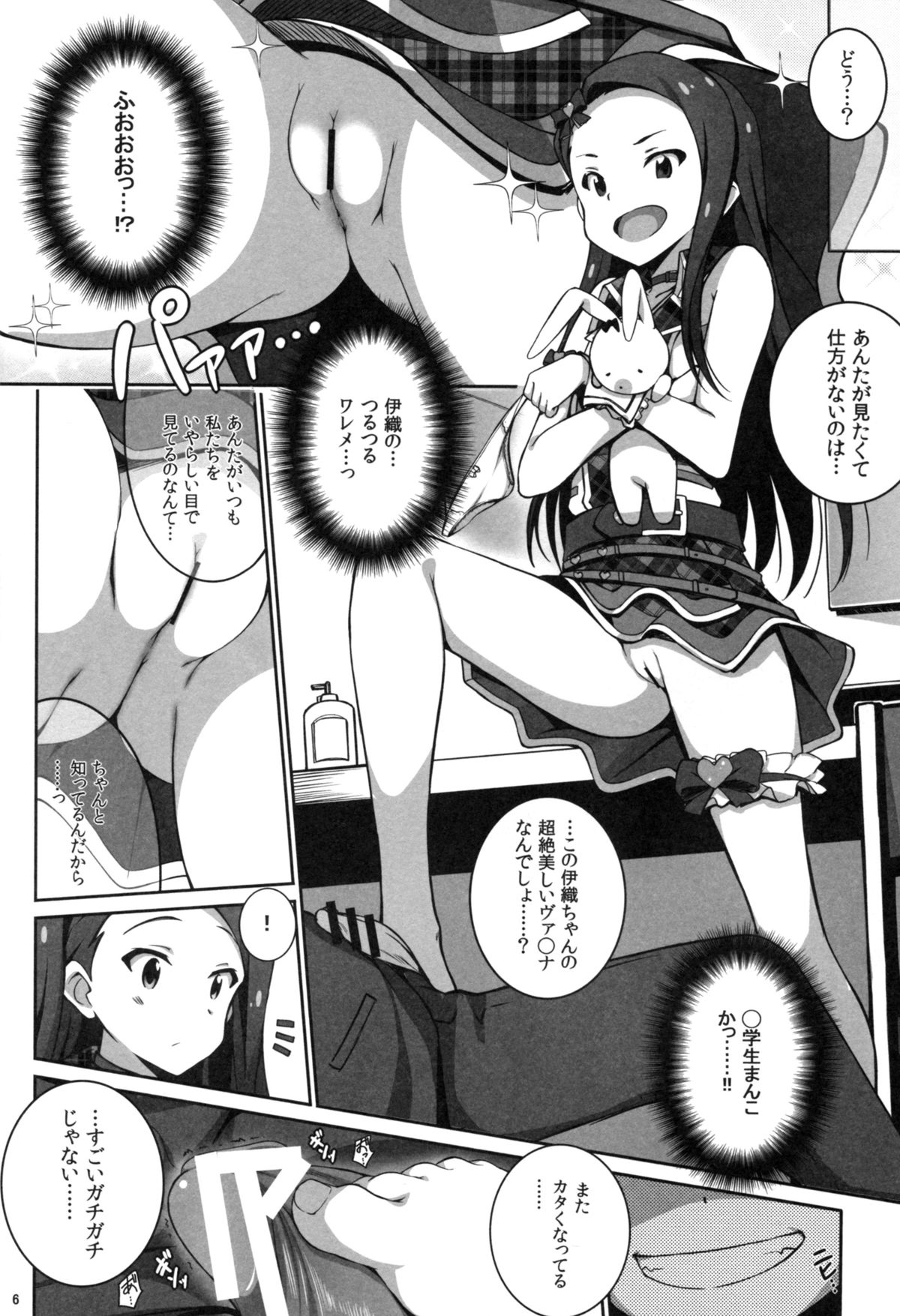 Re:M@STER IDOL ver.IORI page 6 full