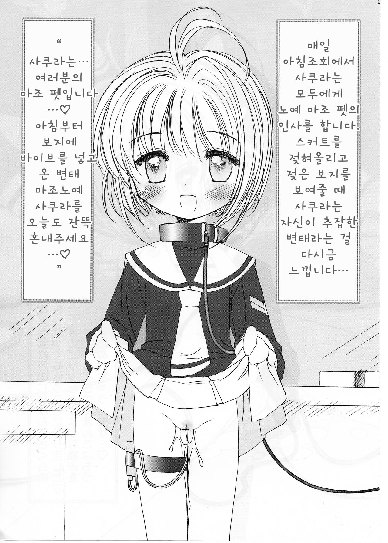 Masochist Pet Sakura page 4 full