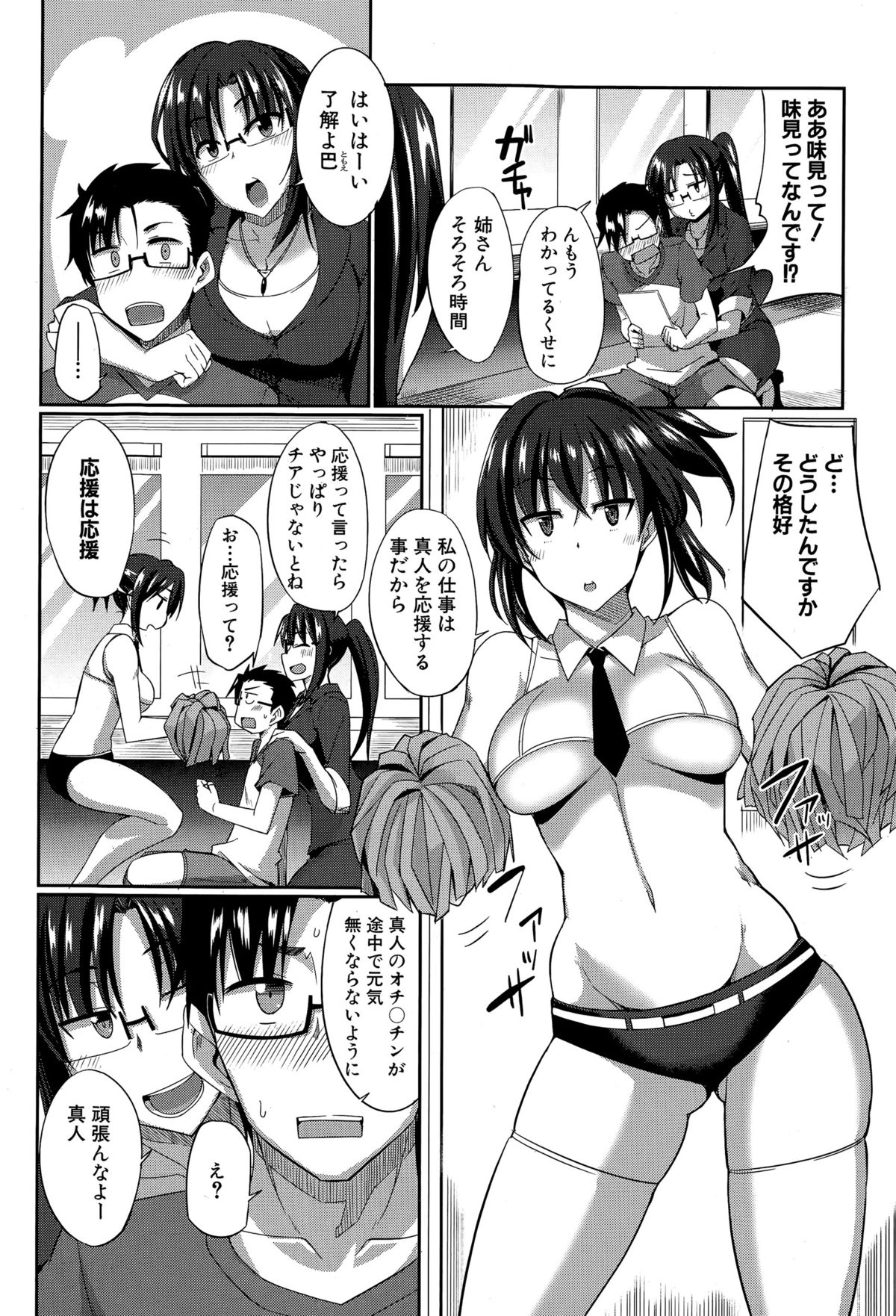 COMIC MILF 2015-12 Vol. 27 page 8 full