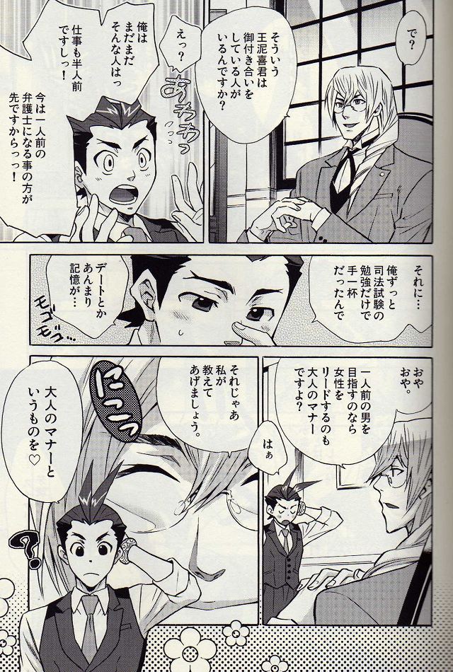 Kichiku Megane page 6 full