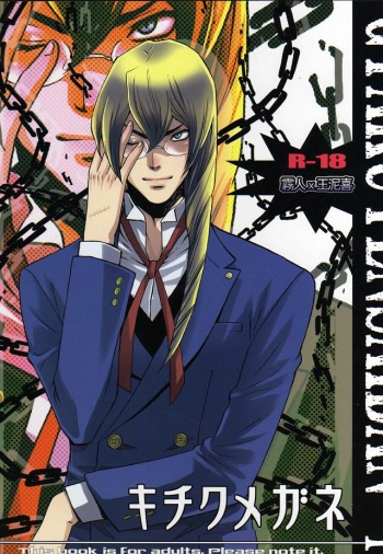 (C72) [UZUMAKI (Hayama Makoto)] Kichiku Megane (Ace Attorney) cover