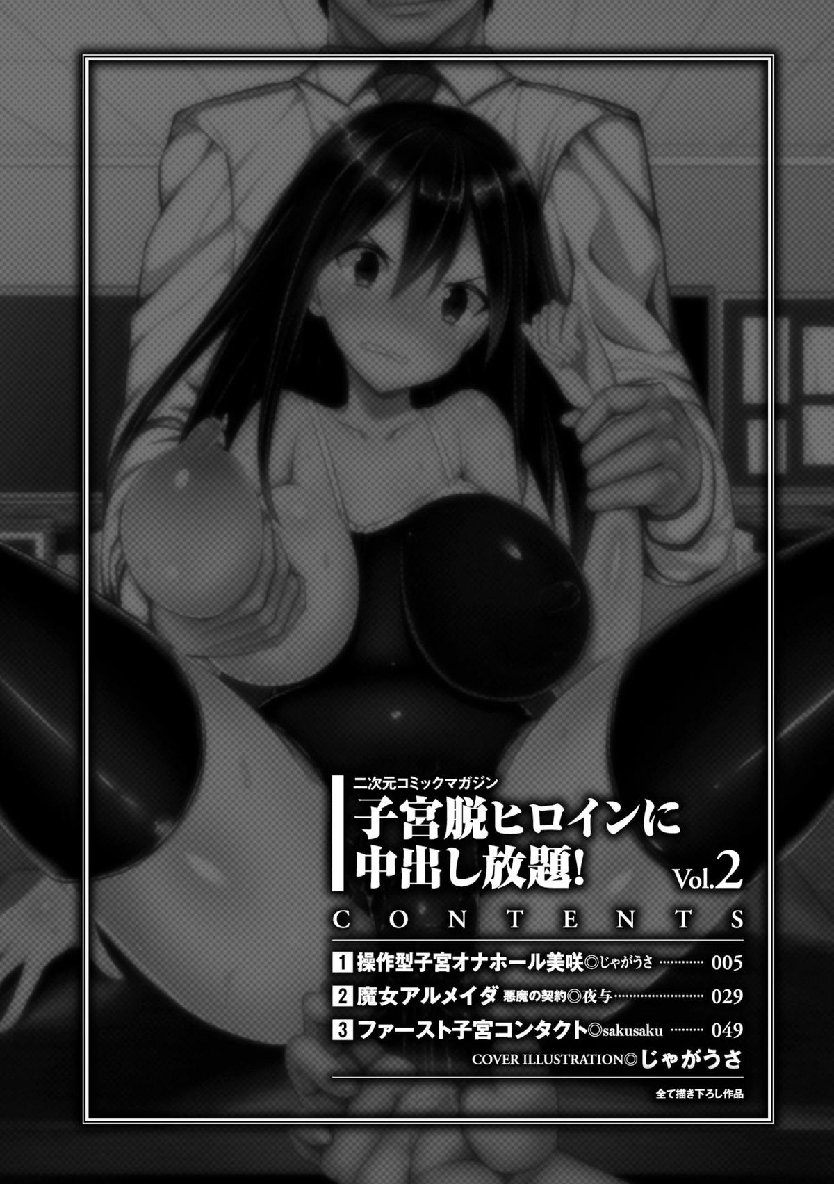 2D Comic Magazine - Shikyuudatsu Heroine ni Nakadashi Houdai! Vol. 2 page 4 full