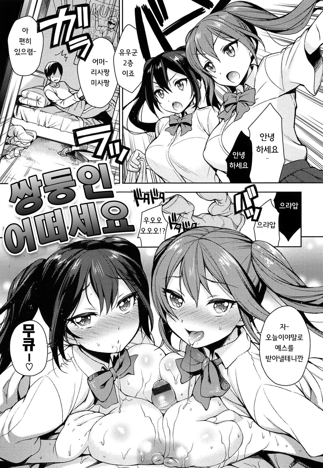 Futago Doudeshou | 쌍둥인 어떠세요 page 1 full