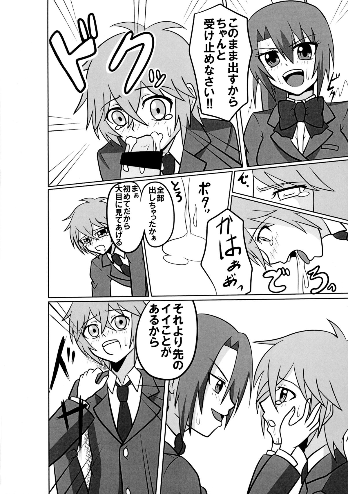 Futanari Triangle -Akane Hen- page 12 full