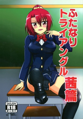 (C89) [Junk Gear (Akutabone)] Futanari Triangle -Akane Hen- cover