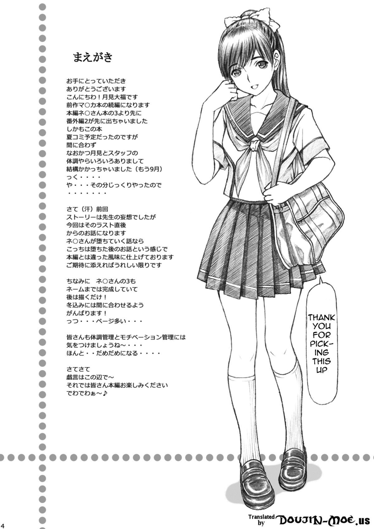 Gakkou no Sensei ga Love Plus no Manaka Ni no Joshikousei o Rape Shita! <Bangaihen> 2 page 3 full
