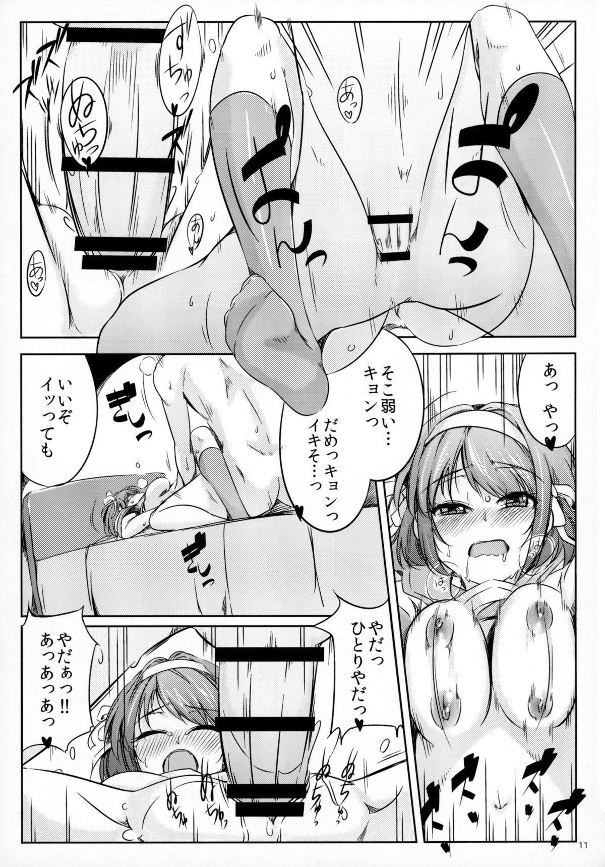 Harubon page 11 full