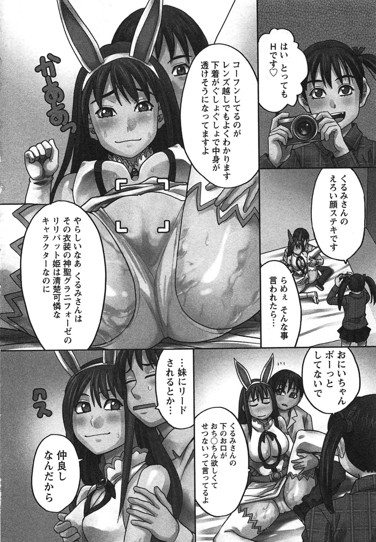 Ikenai Cosplaytion page 9 full