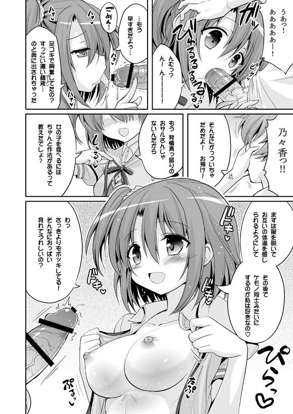 UFO To Ore To Harem End page 4 full
