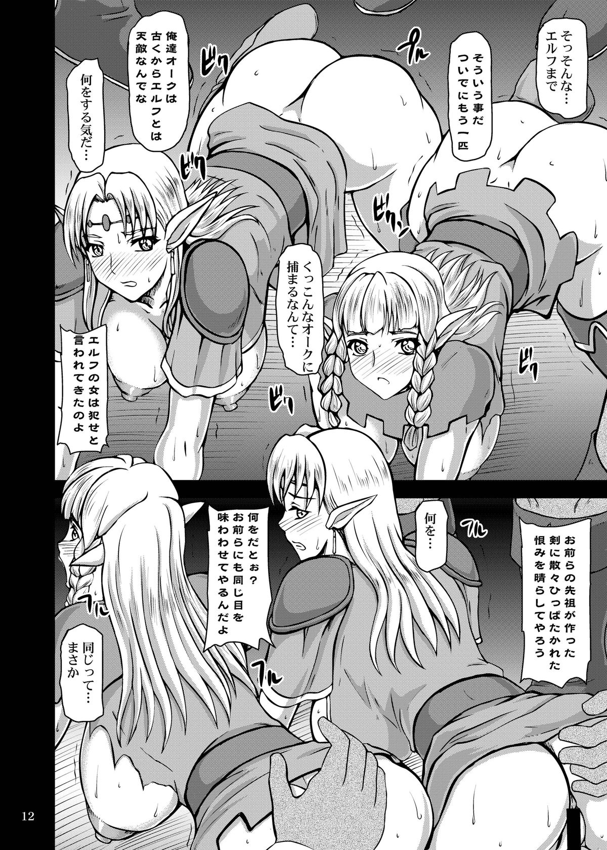 Gyakushuu no Orc page 11 full