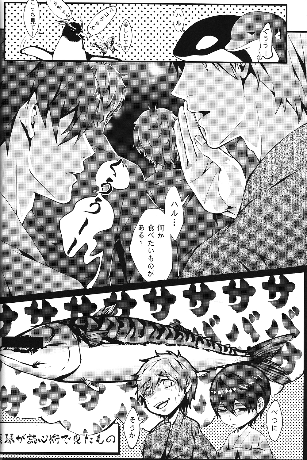 SUMMER DREAM page 12 full