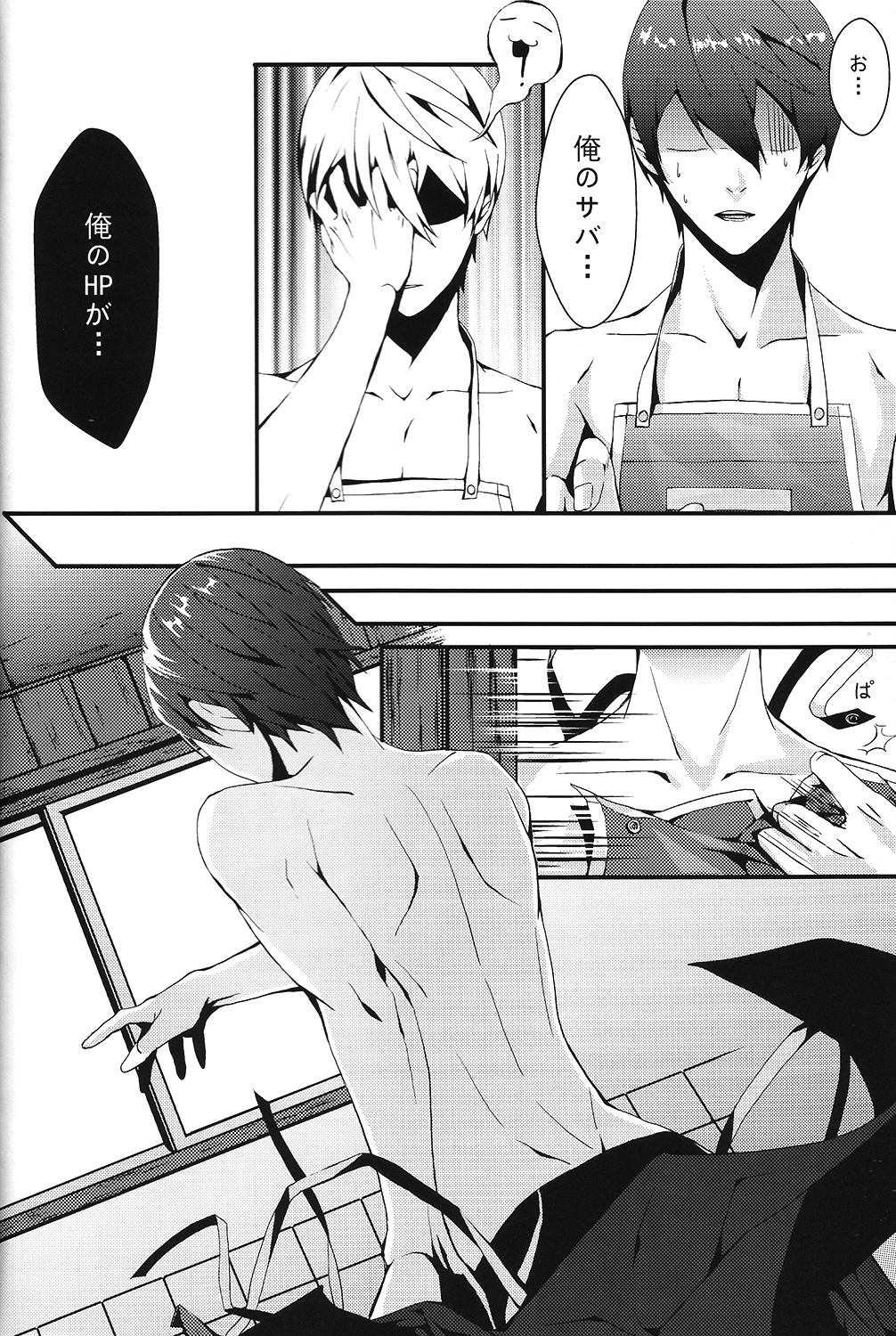 SUMMER DREAM page 6 full