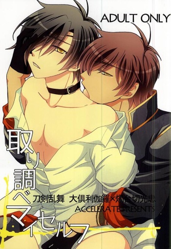 (SPARK10) [Accelerate (Yumishima Rino)] Torishirabe Myself (Touken Ranbu) cover