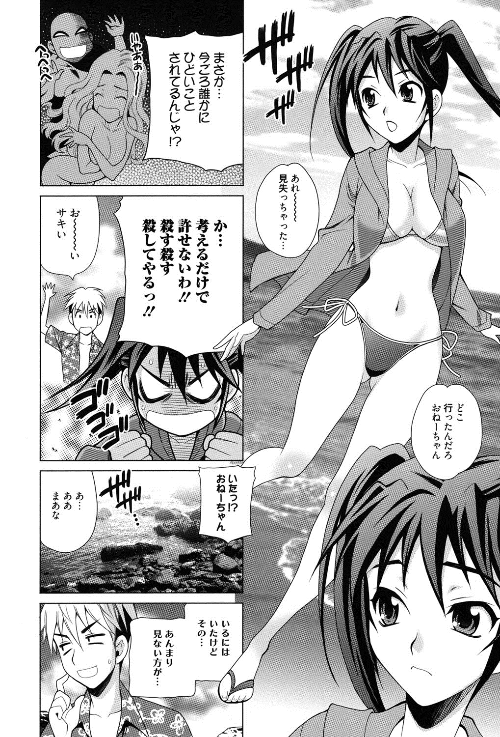 Shimai wa Boku ni Sakaraenai - The Sisters Cannot Defy Me page 11 full