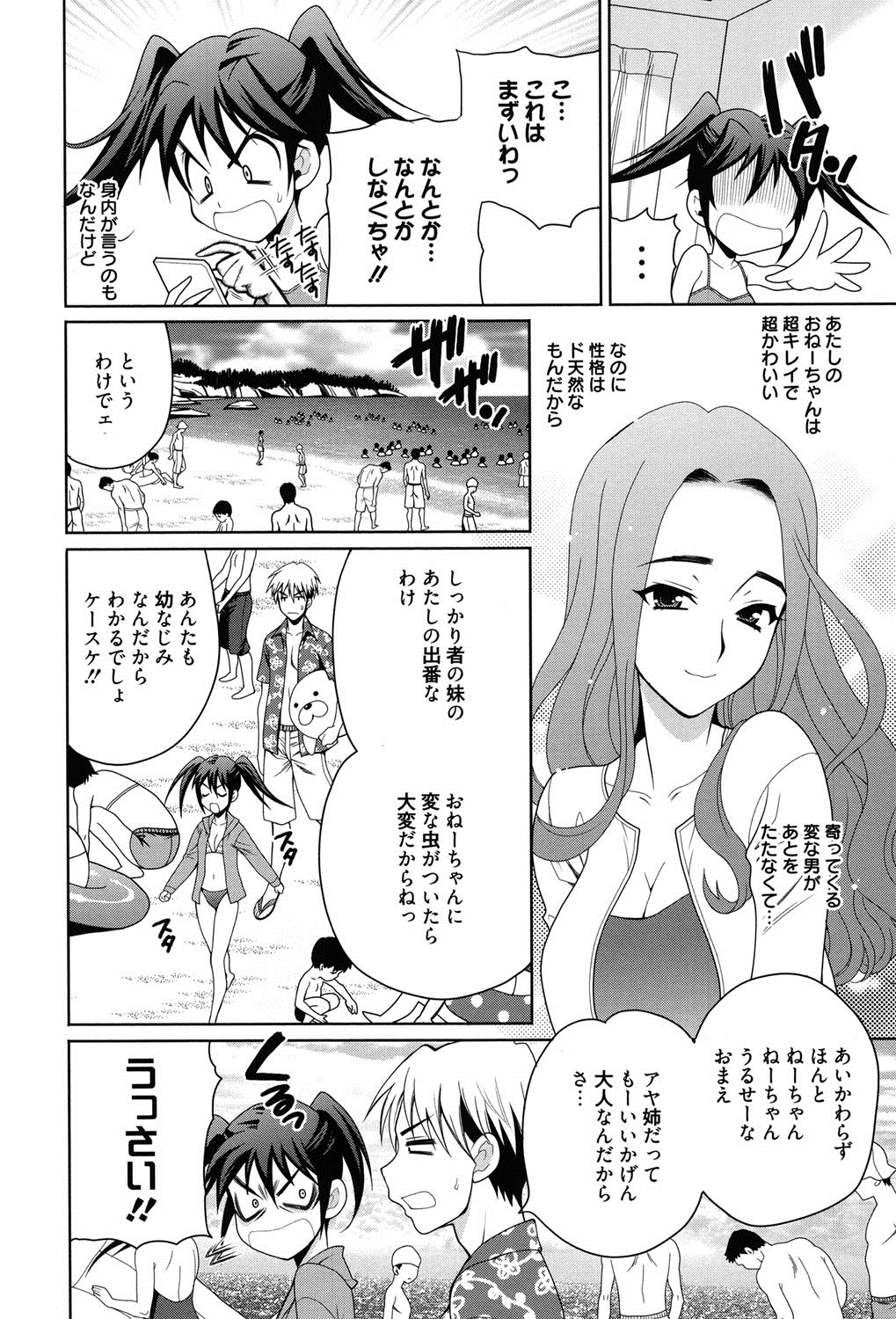 Shimai wa Boku ni Sakaraenai - The Sisters Cannot Defy Me page 7 full