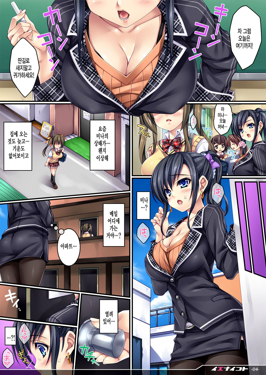 Ienai Koto page 3 full