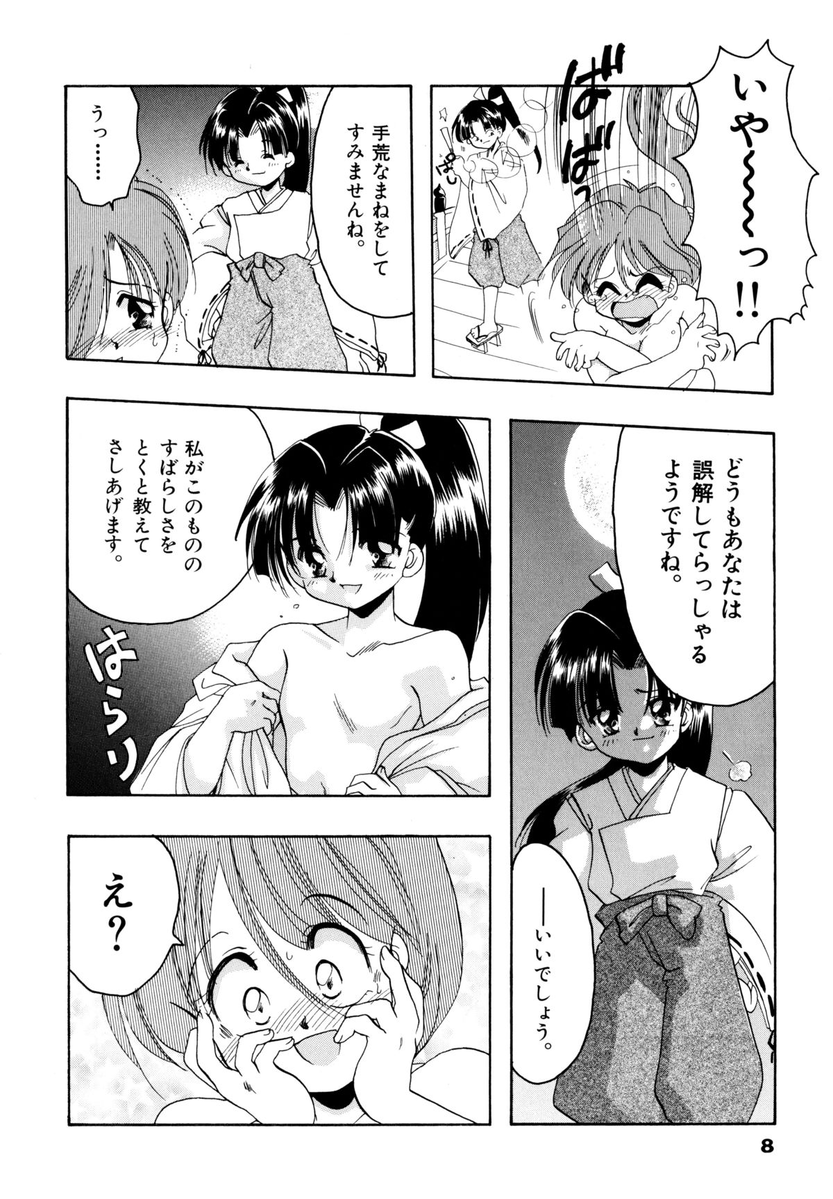 Sakuramochi page 11 full