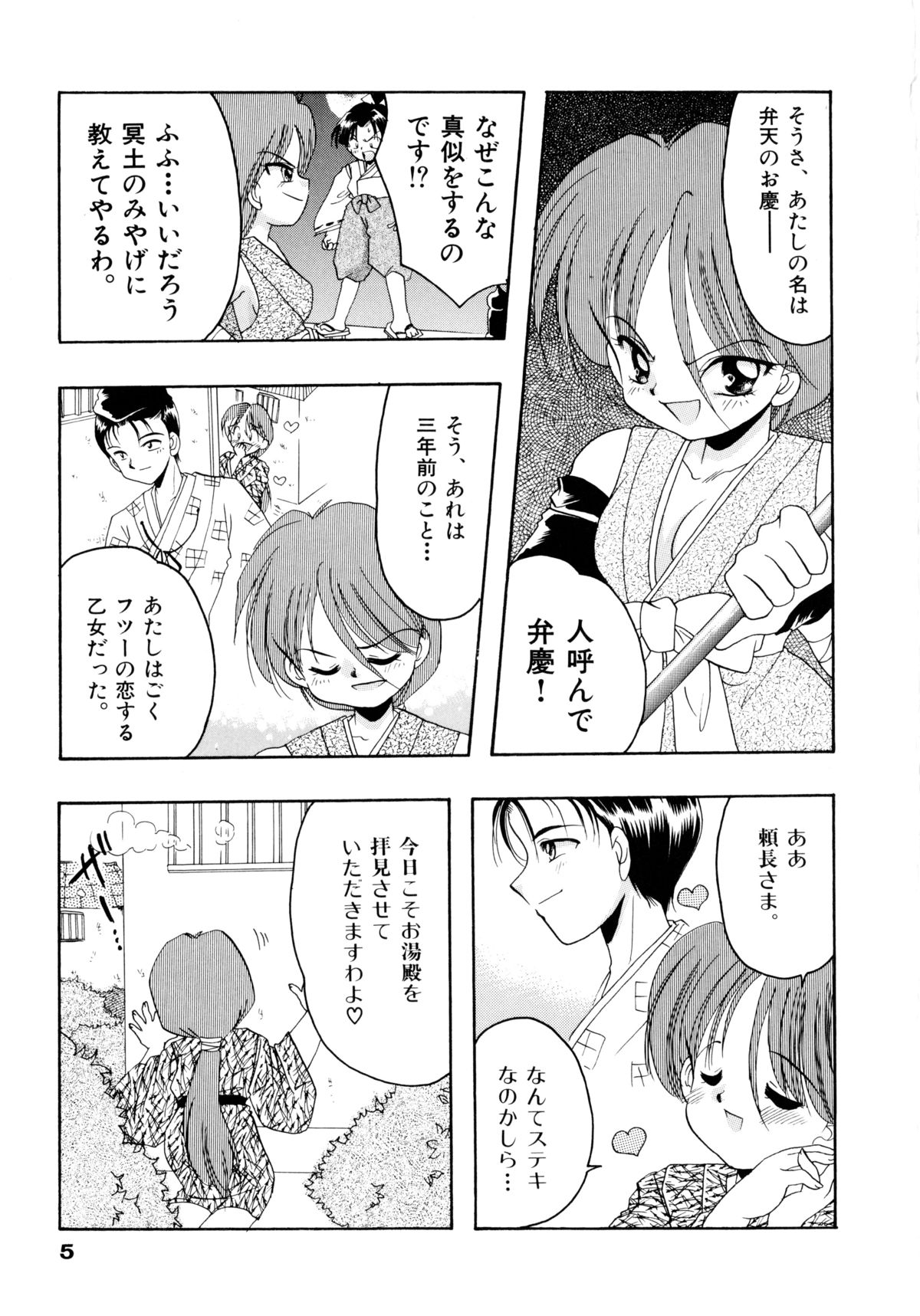 Sakuramochi page 8 full