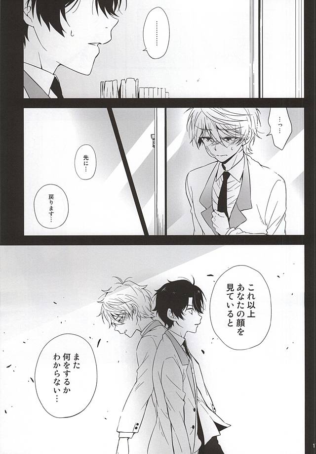 Yuushoku Lens page 12 full