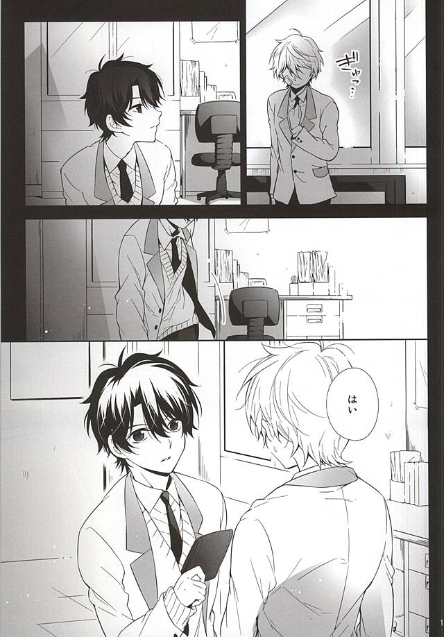 Yuushoku Lens page 6 full