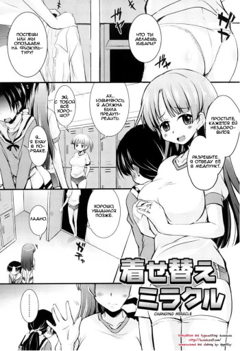 [Narusawa Kei] Kisekae Miracle | Changing Miracle (Kumagiri-san wa Dere nai) [Russian] [Fewy] cover