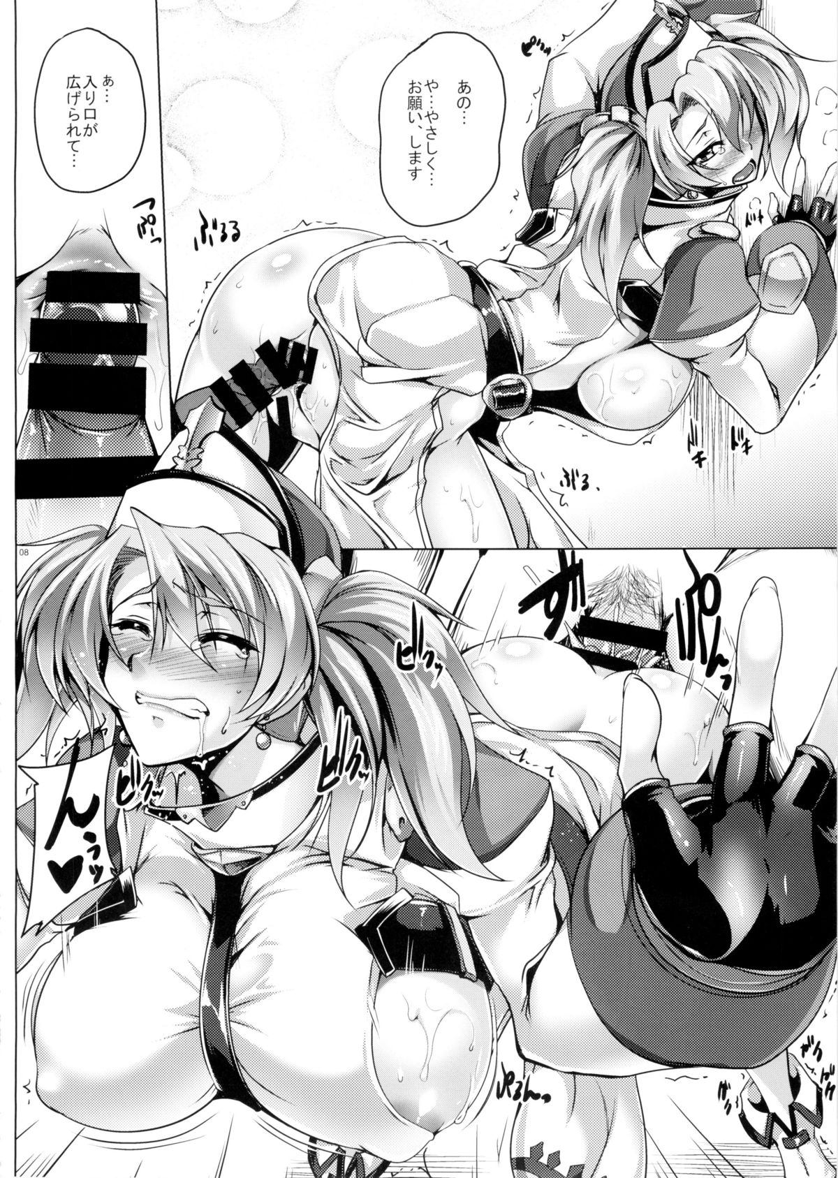 ZE-EN Kyou Taiken Nyuushin page 8 full