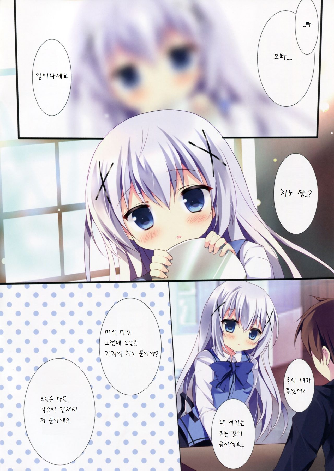 Chino-chan ni Oniisan te Iwaretai! page 4 full