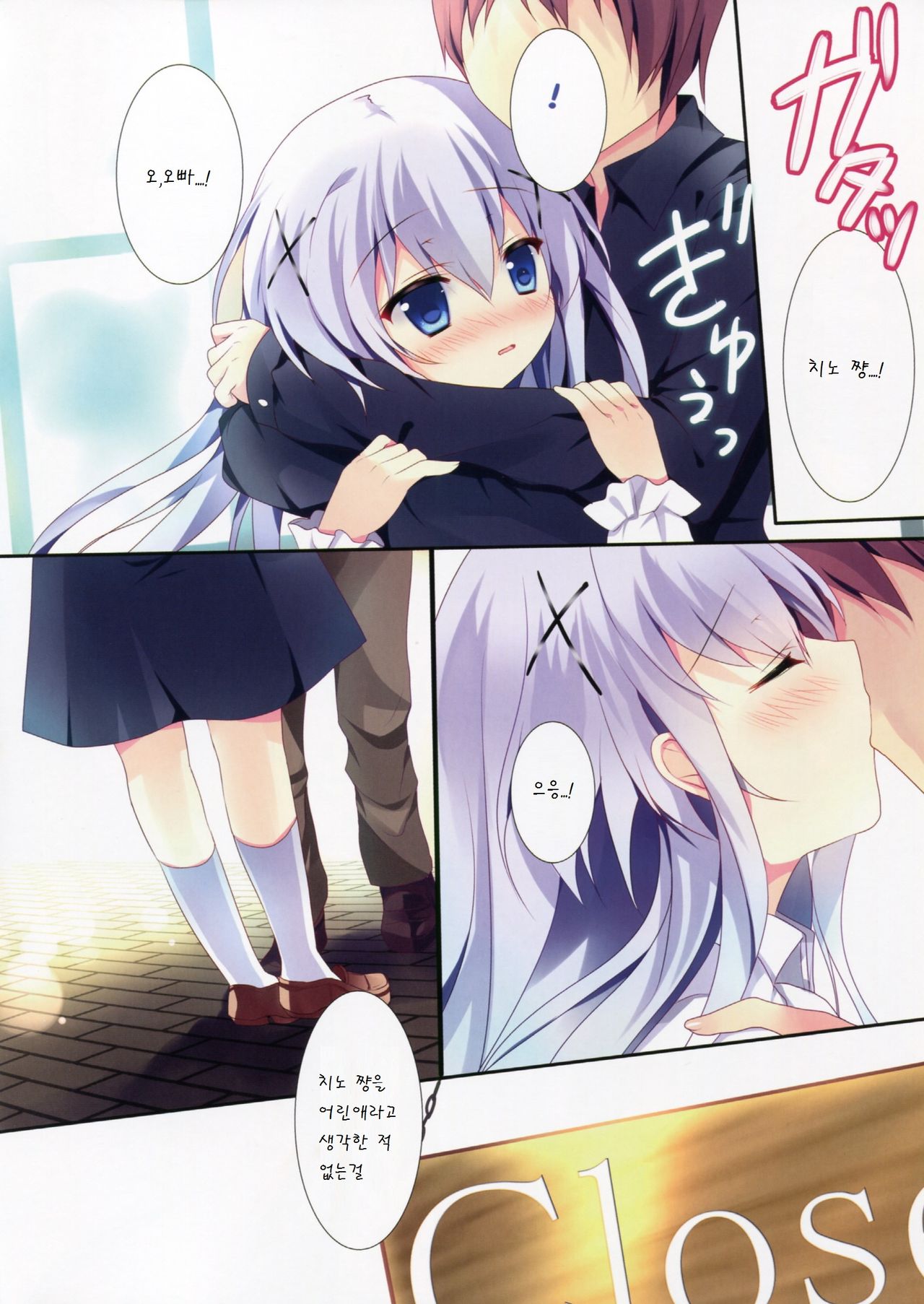 Chino-chan ni Oniisan te Iwaretai! page 6 full