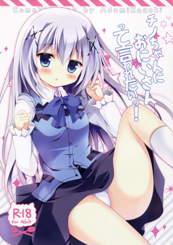(COMIC1☆9) [Come Through (Adumi Kazuki)] Chino-chan ni Oniisan te Iwaretai! (Gochuumon wa Usagi desu ka?) [Korean] [팀 아동복지부] cover
