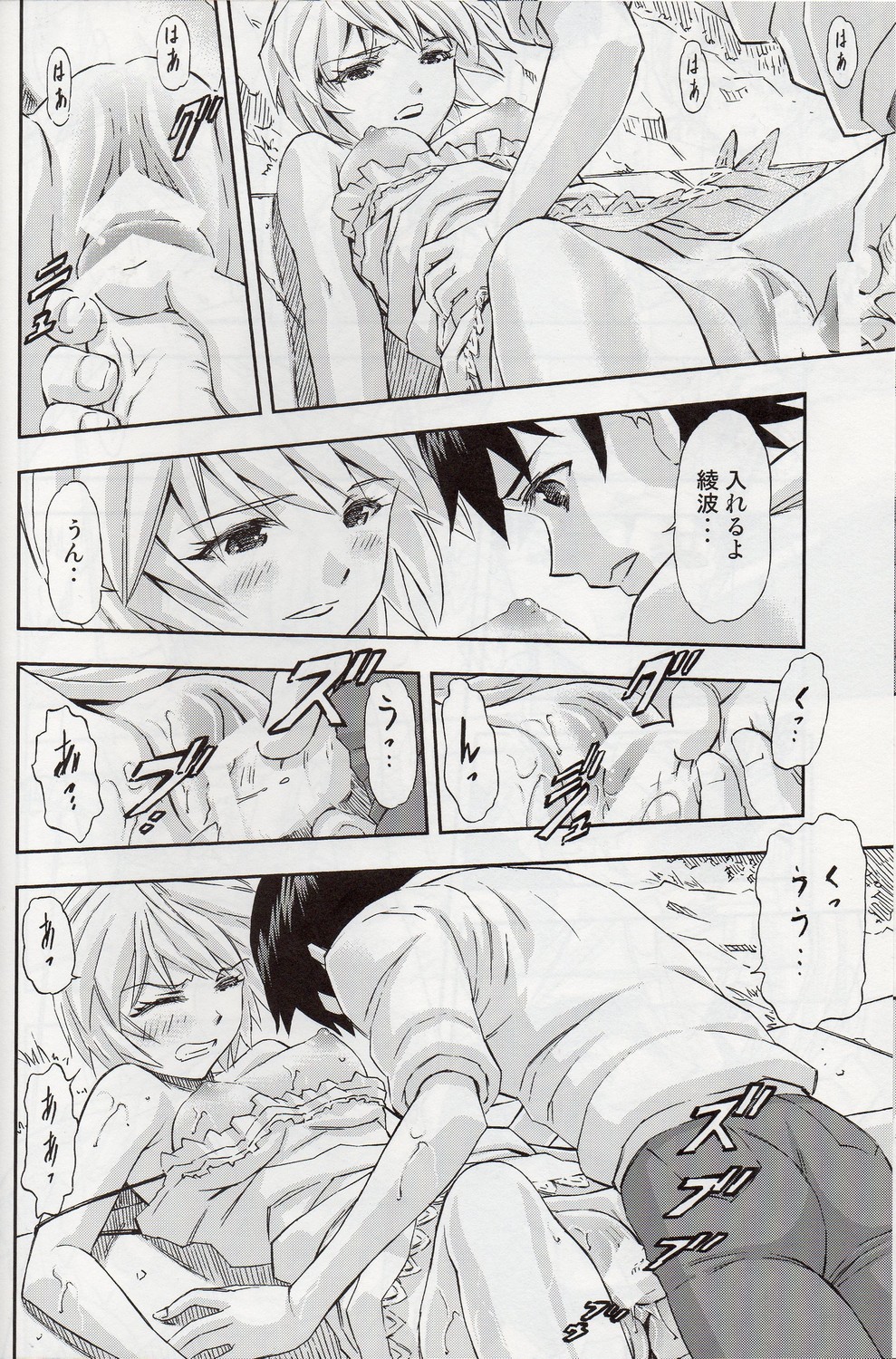 「Boku wa, Rei to Asuka Futari to Tsukiau Kotoni Shita」 page 11 full