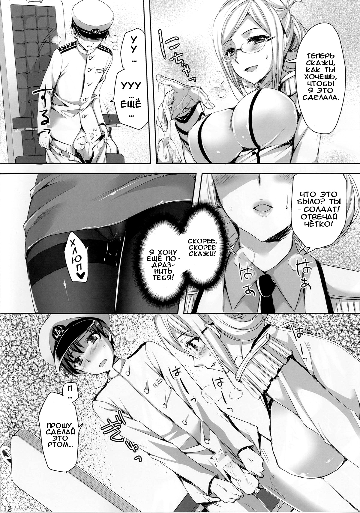 Katori Sensei no Yasen Jugyou page 11 full