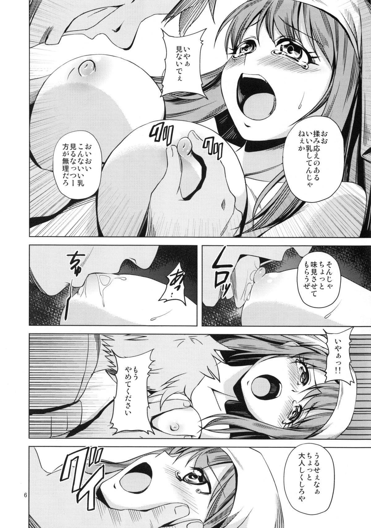 Senjou ni Ochiru Otome page 7 full