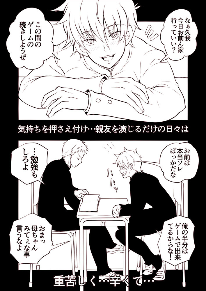 Kazuma to Kugayama no kimyouna kankei!? page 11 full