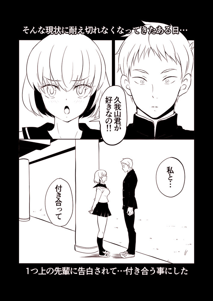 Kazuma to Kugayama no kimyouna kankei!? page 12 full