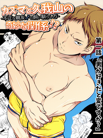 [Nekoe] Kazuma to Kugayama no kimyouna kankei!? cover