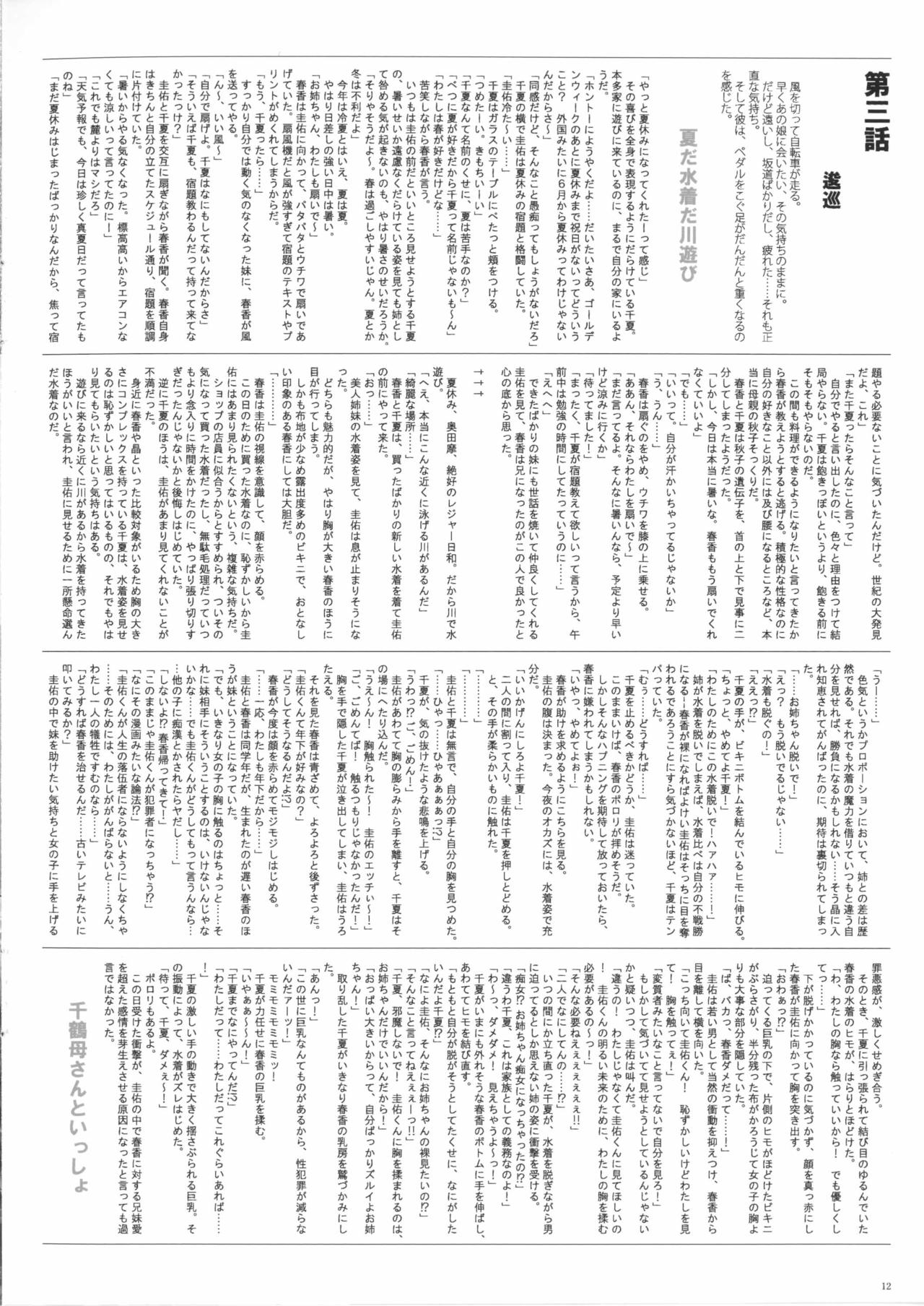 SISTERS ~Mouhitotsu no Sekai~ page 12 full
