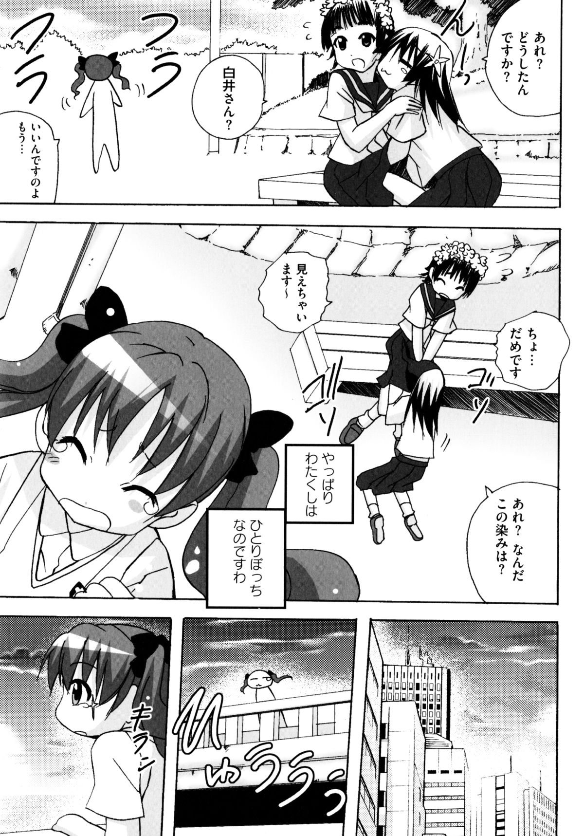 Toaru Futari no Squirt Gun page 11 full