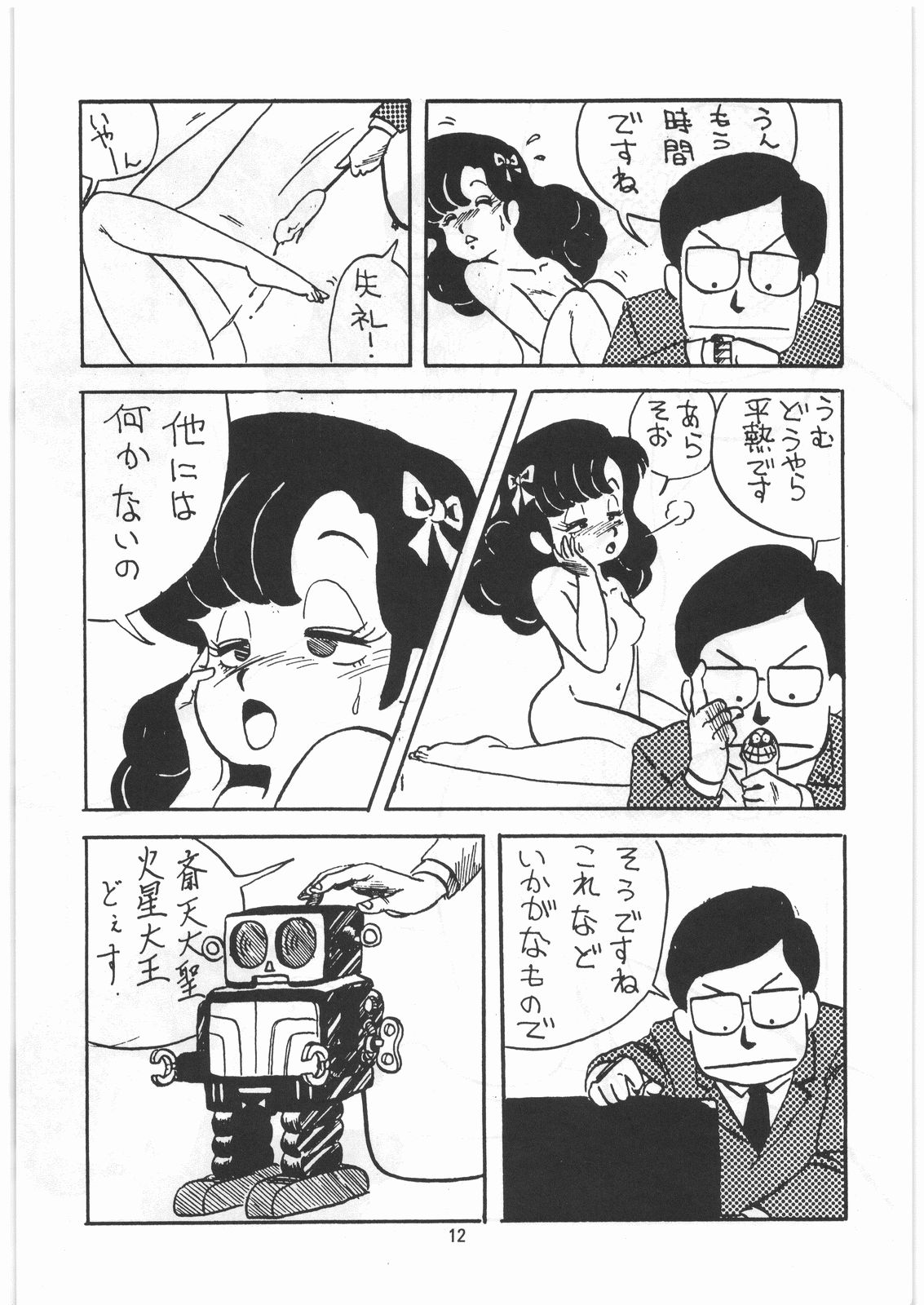 Tororoimo Densetsu - Ten no Maki page 11 full