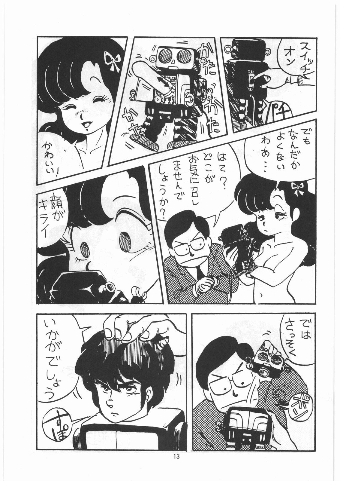 Tororoimo Densetsu - Ten no Maki page 12 full