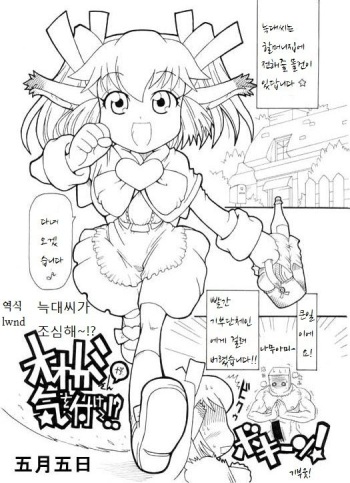 [Satsuki Itsuka] Ookami-san ga Kiwotsukete!? [Korean] [lwnd] cover
