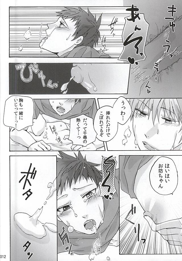 MayuAka Ichiban Shibori page 12 full
