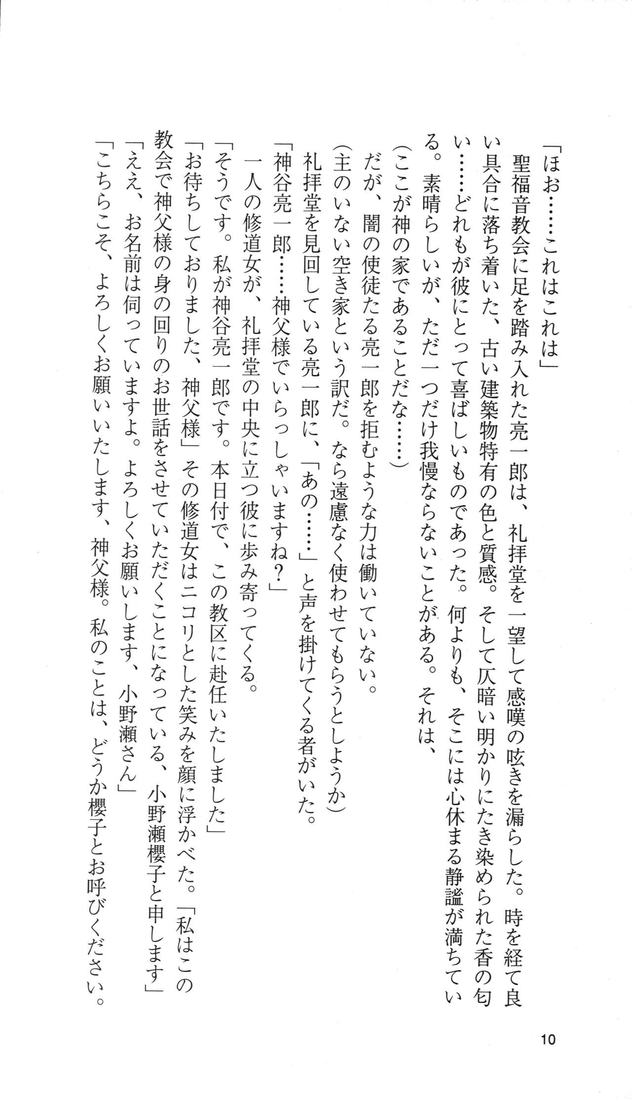 Haitoku no Gakuen page 12 full