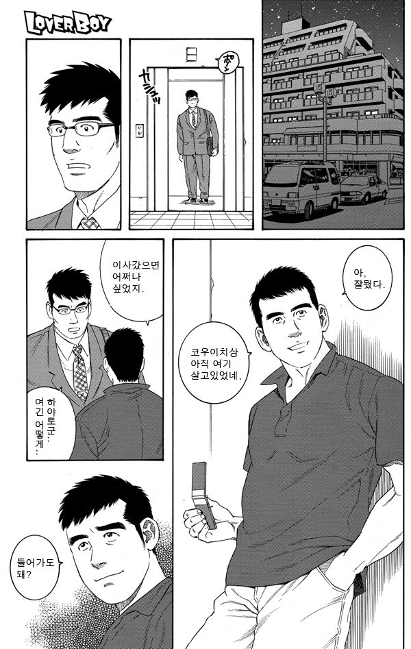 lover boy page 1 full