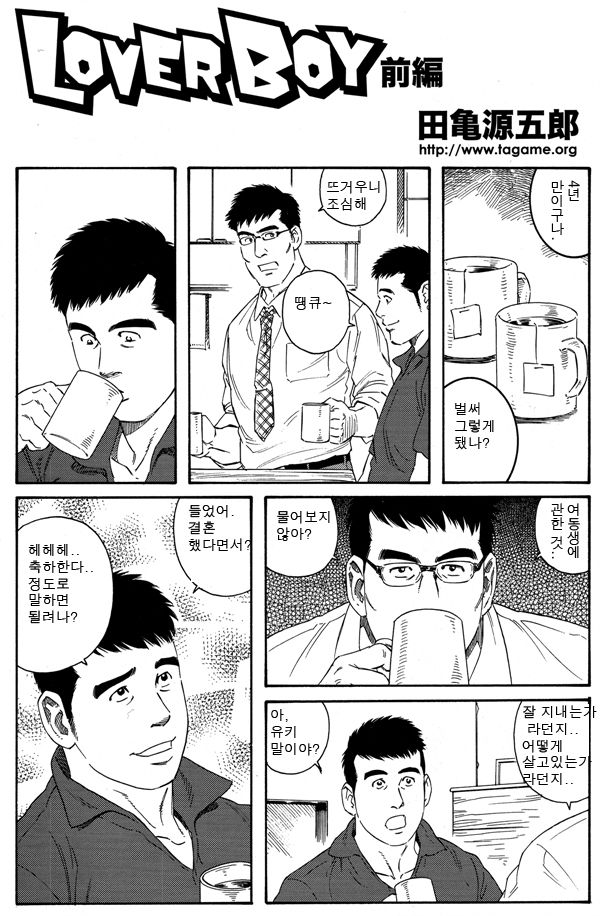 lover boy page 2 full