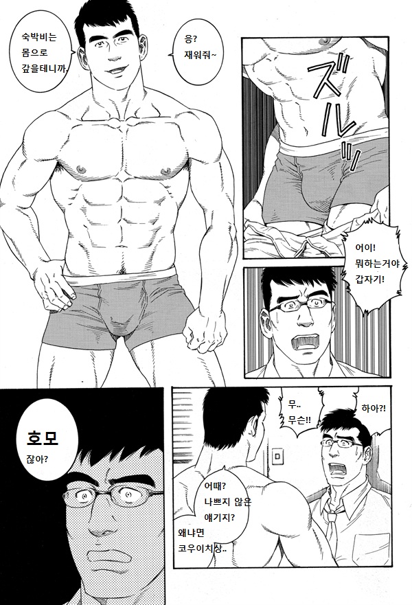 lover boy page 5 full