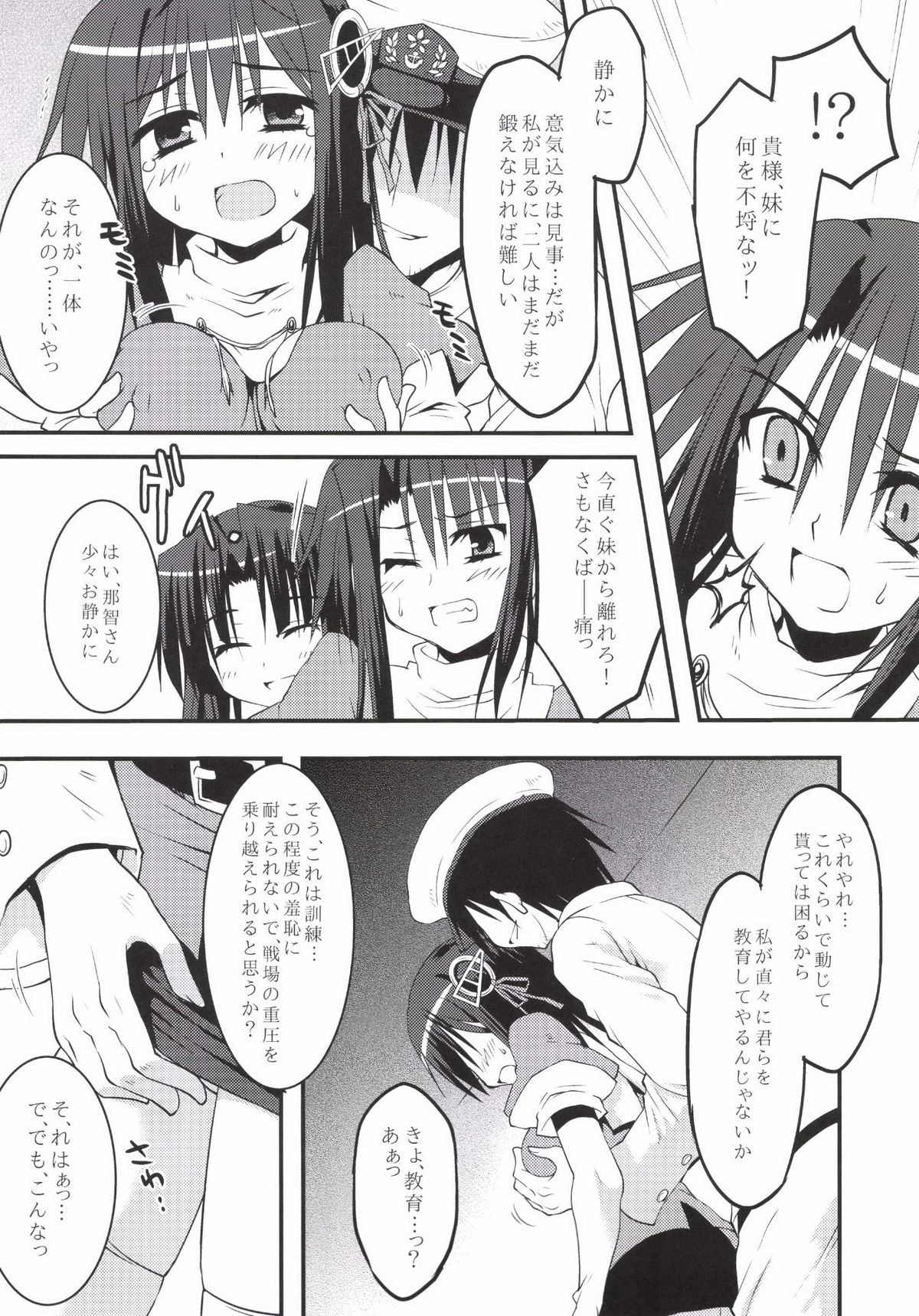 Juujun Kyouikuron page 11 full